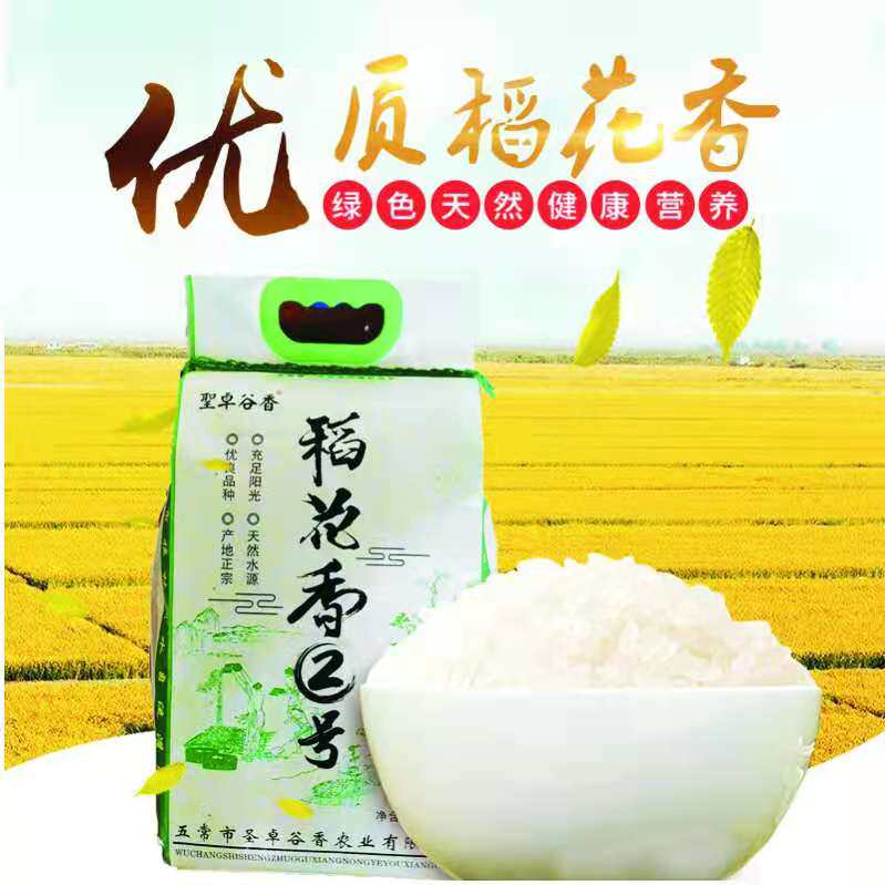 东北黑龙江五常市特产稻花香大米长粒香米5kg新米香米10斤包装