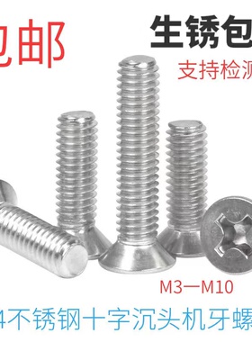 304不锈钢KM沉头螺丝十字平头螺丝钉加长螺栓M3M4M5M6M8M10包邮
