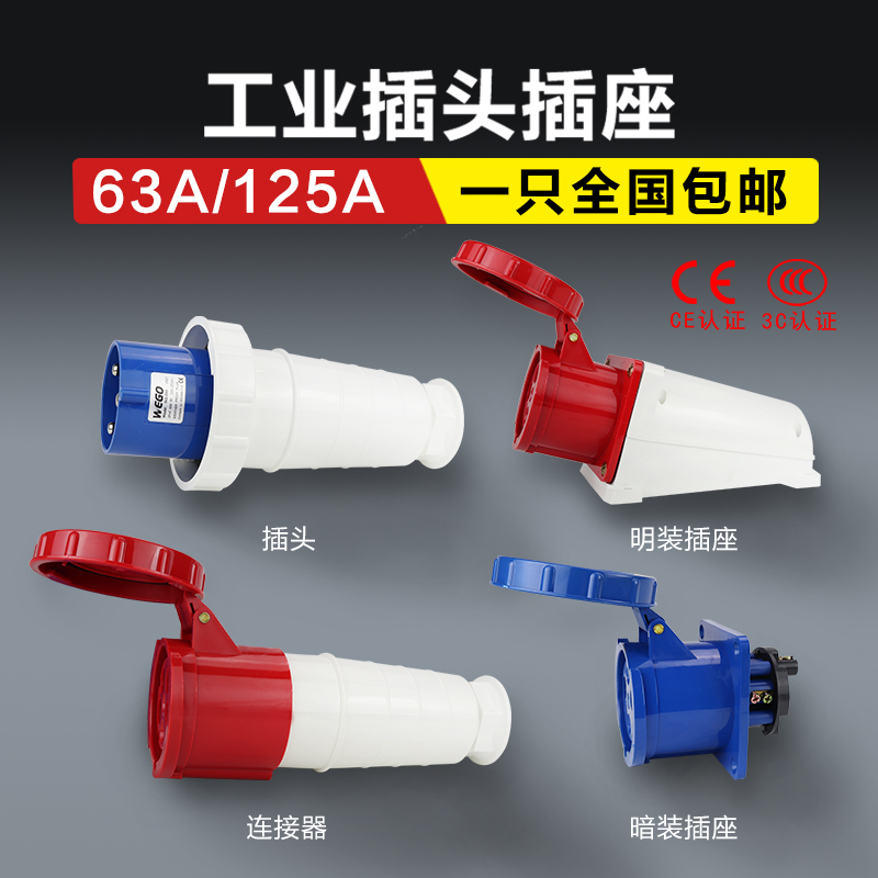 IP67防水工业插头连接器63A/125A 3芯4心5孔防爆航空插座公母对接