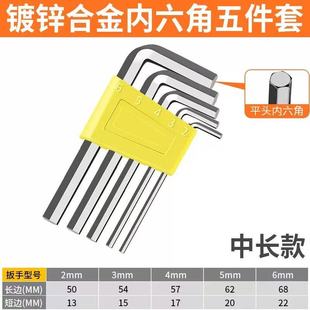 小款 六方螺丝刀六棱板子衣架水龙头自行车拆卸神器 内六角扳手套装