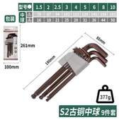 铬钒钢内六角扳手九件套装 6角螺丝批工具方扳手梅花内六方板手9件