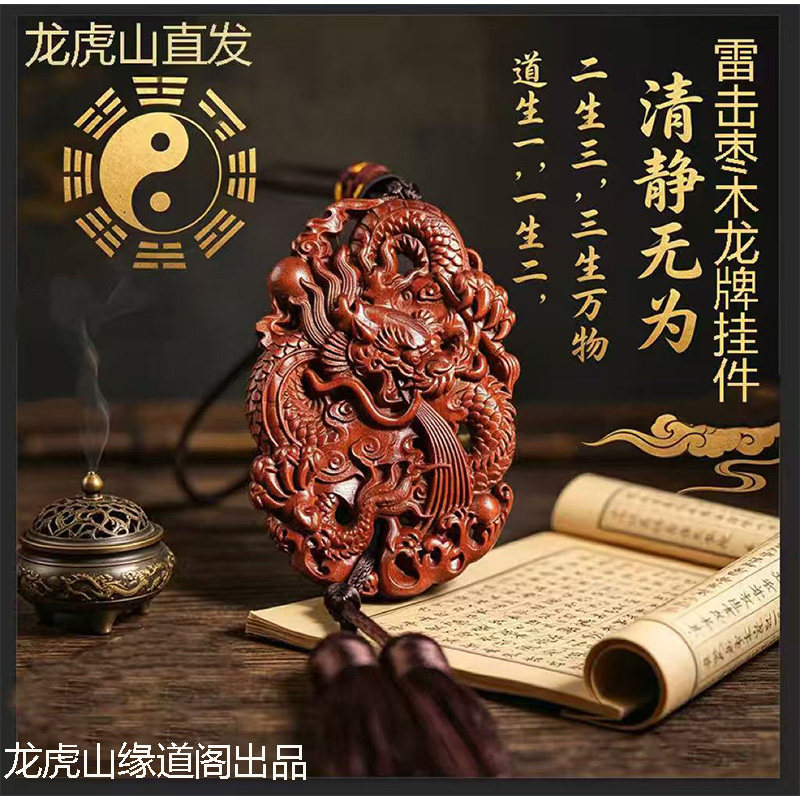 龙虎山直发雷击枣木龙纹挂件