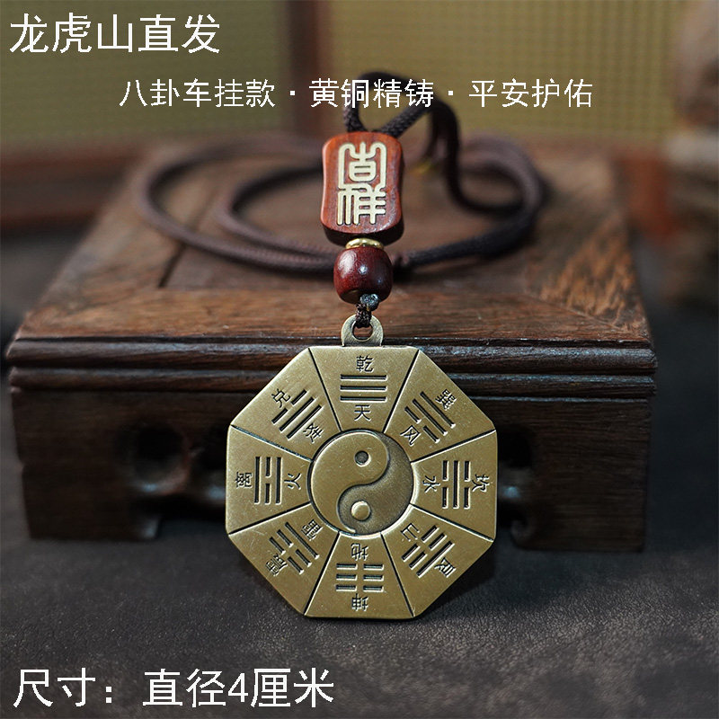 龙虎山缘道阁黄铜天官赐福赵公明车挂件招财八卦钥匙扣平安护身
