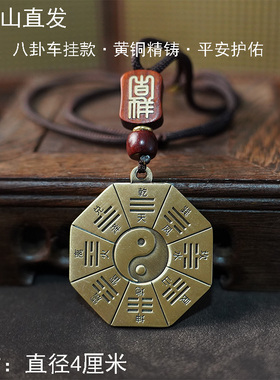 龙虎山缘道阁黄铜天官赐福赵公明车挂件招财八卦钥匙扣平安护身