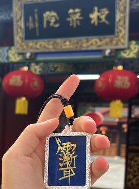 （龙虎山发出）道家唐卡 道牌 师父手绘 赵公明讳 紫薇讳吊坠挂饰