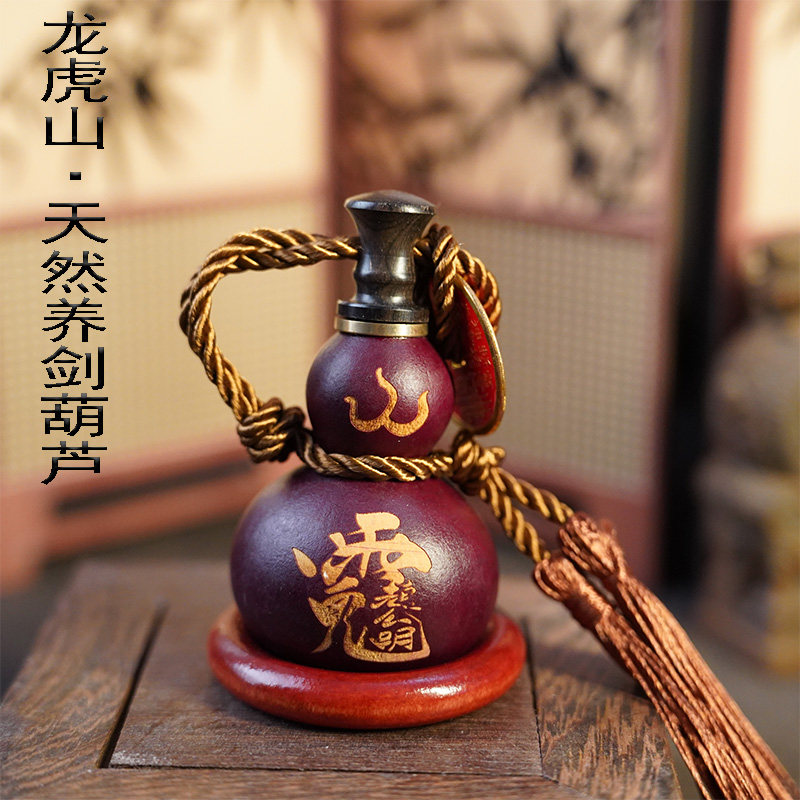 龙虎山缘道阁紫薇讳养剑葫芦流苏招财挂件福禄平安护身饰品摆件