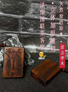 张道长同款雷击枣木紫薇讳吊坠张会长木雕手把件护身牌桐柏宫同款
