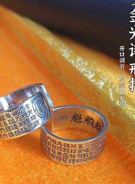 龙虎山法物金光咒平安好运戒指