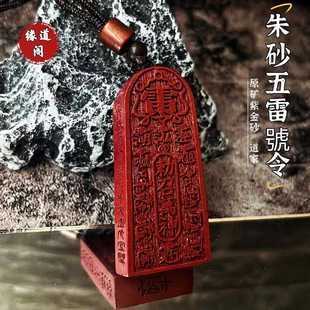 龙虎山法物正品天然朱砂五雷号令吊坠道家饰品金轮号令牌挂件