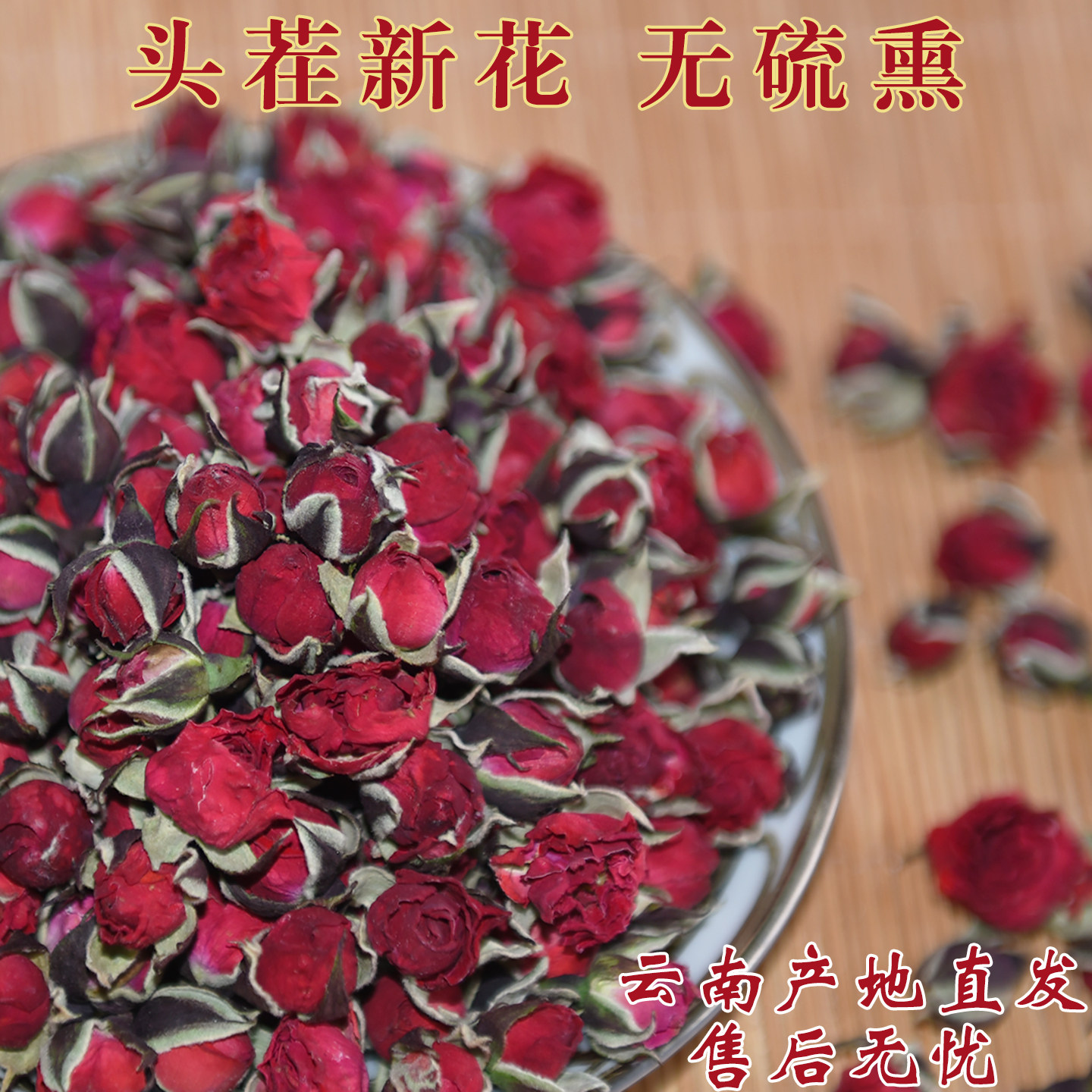 云南金边玫瑰玫瑰花茶无硫熏