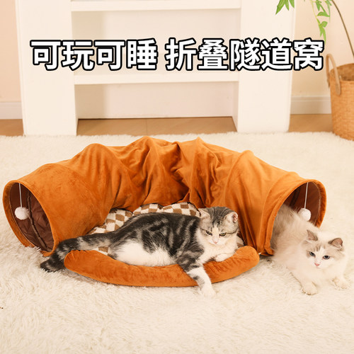 猫窝隧道玩具两用可玩可睡保暖垫