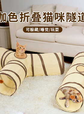 猫玩具逗猫棒猫咪隧道自嗨解闷神器猫窝通道迷宫响纸管道伸缩跑道