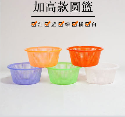 圆形塑料篮子小号加高圆筛厨房配菜幼儿园收纳篮厨房果蔬篮配药筐