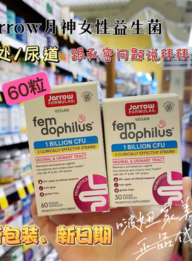 美国Jarrow女性益生菌私处阴道尿道无味止痒白带黄瘙痒孕期可用