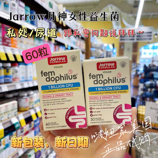 美国Jarrow女性益生菌私处阴道尿道无味止痒白带黄瘙痒孕期可用