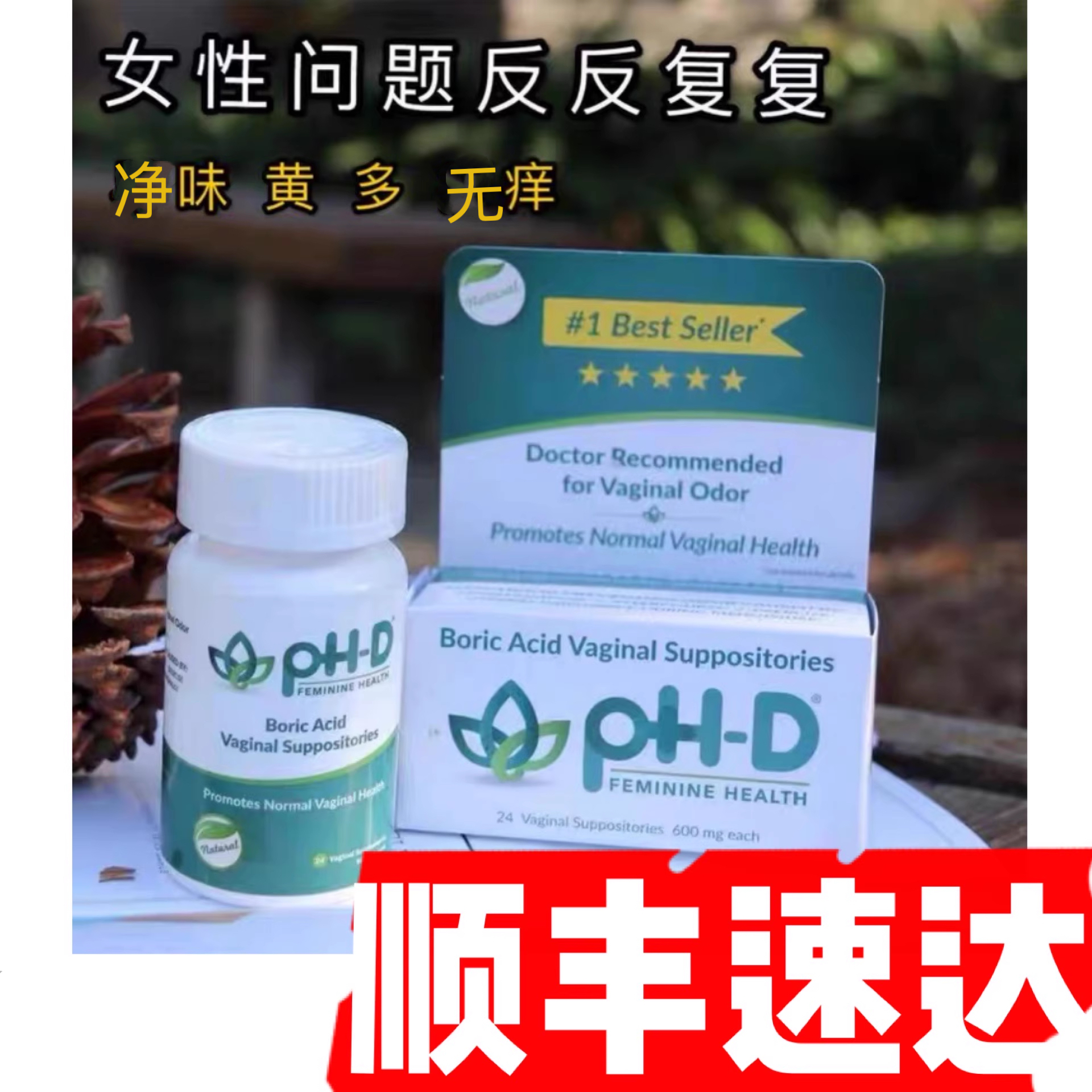 防反复美国硼酸胶囊ph-d抑菌