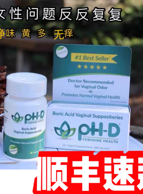 防反复妇科内塞美国pHD硼酸胶囊ph-d硼酸白带黄白带菌群平衡