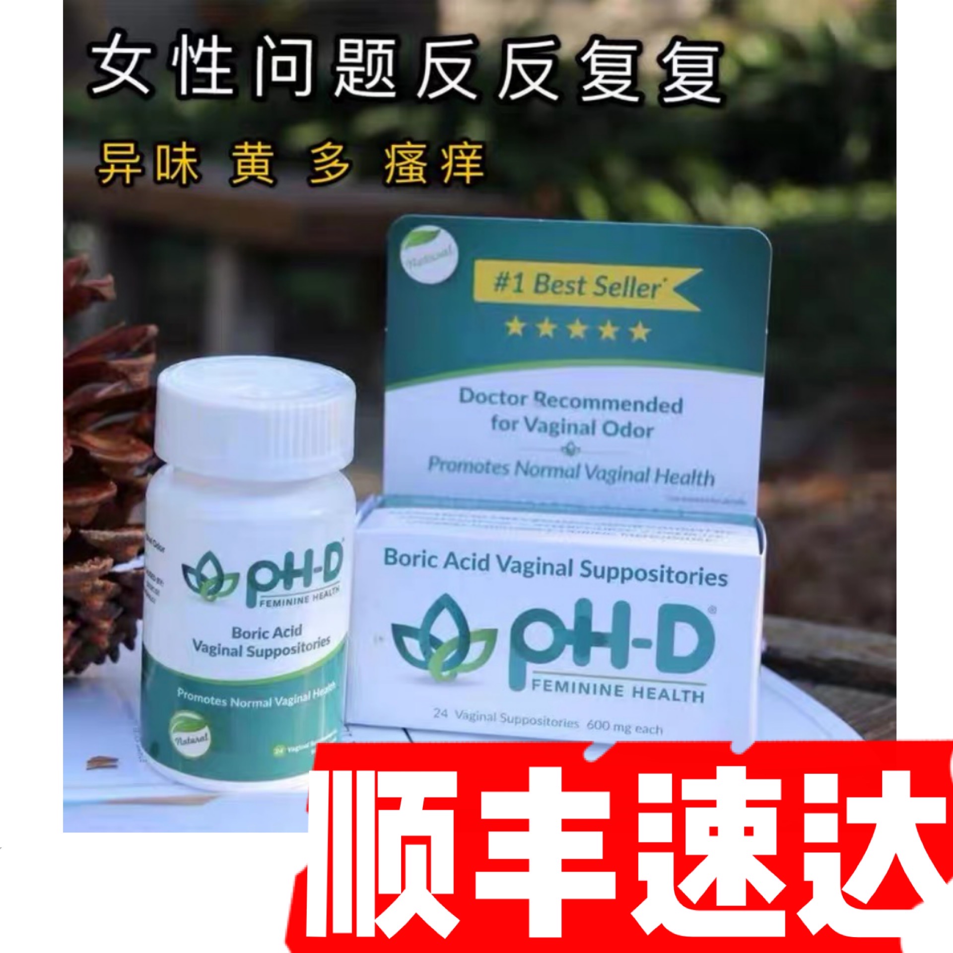 防反复美国硼酸胶囊ph-d抑菌