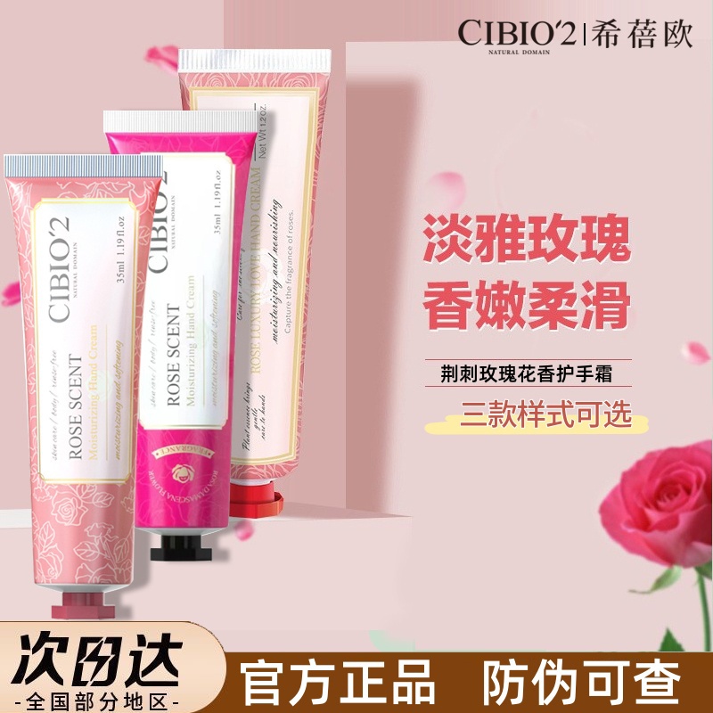 泰国cibio2玫瑰护手霜伴手礼伴娘郎礼物回礼小礼品搭配保湿防干裂