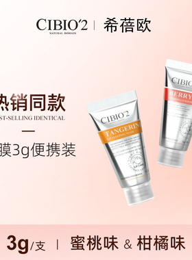 cibio2泰国睡眠养护唇膜保湿补水去死皮去角质淡化唇纹防裂润唇膏