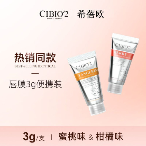 cibio2泰国睡眠养护唇膜保湿补水去死皮去角质淡化唇纹防裂润唇膏