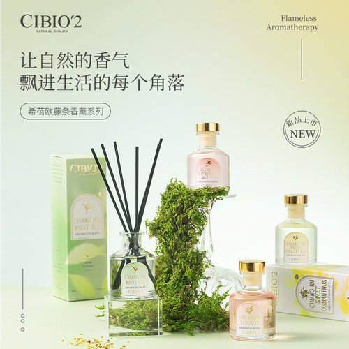 泰国cibio2希蓓欧无火香薰家用卧室香氛礼盒礼物进口正品持久留香