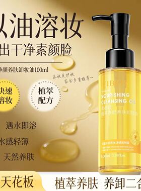 cibio2希蓓欧植萃净颜养肤卸妆油100ml