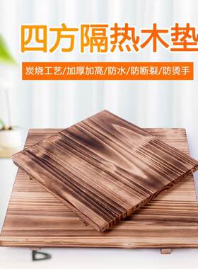 加厚隔热木板烧烤石盘垫