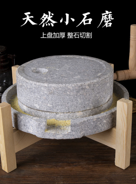 家用原生态手磨石雕磨盘