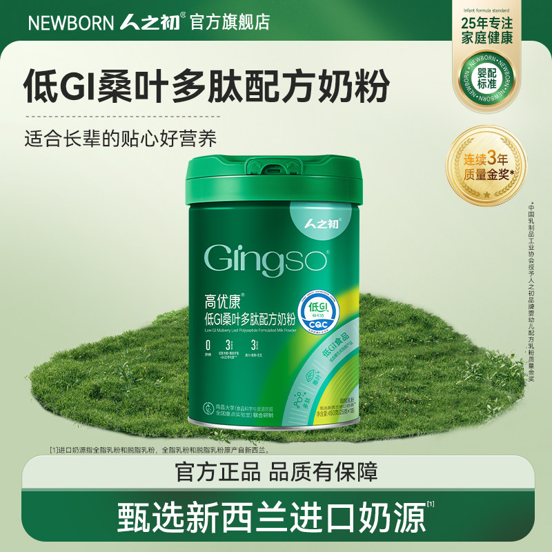 【旗舰店】人之初高优康中老年成人低GI奶粉450g罐装旗舰店官网