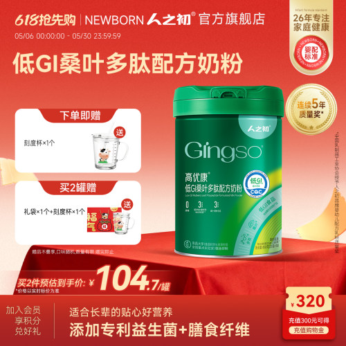 【旗舰店】人之初高优康中老年成人低GI奶粉450g罐装旗舰店官网