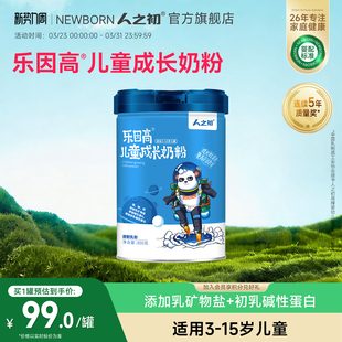 15岁旗舰店官网 人之初儿童加护乐因高4段学生成长牛奶粉800g