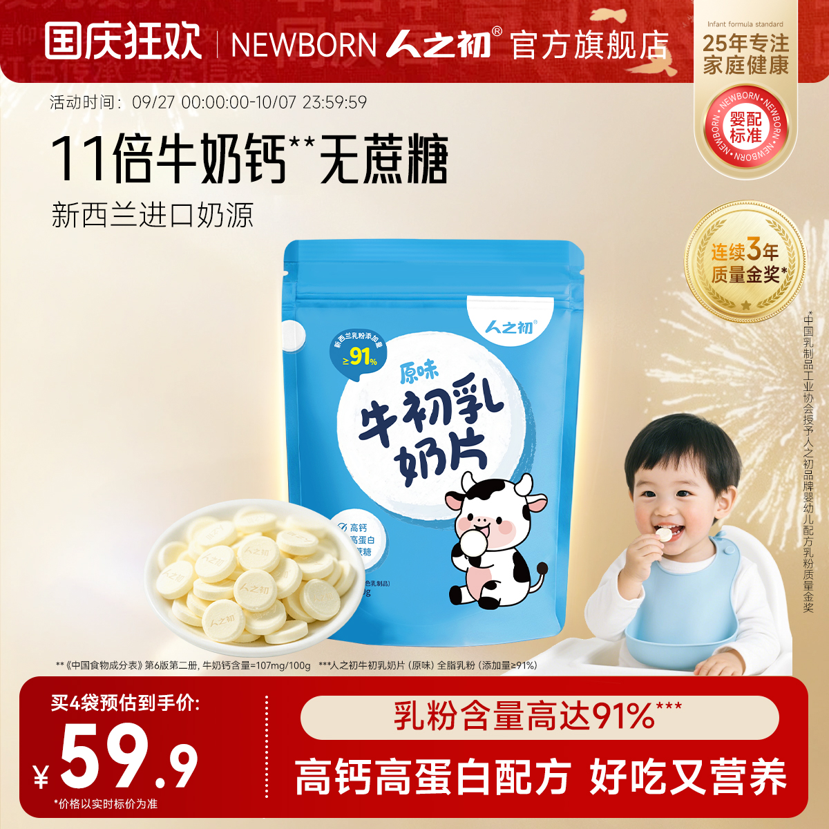 人之初牛初乳宝宝奶片婴幼儿儿童高钙高蛋白无添加奶贝独立包装