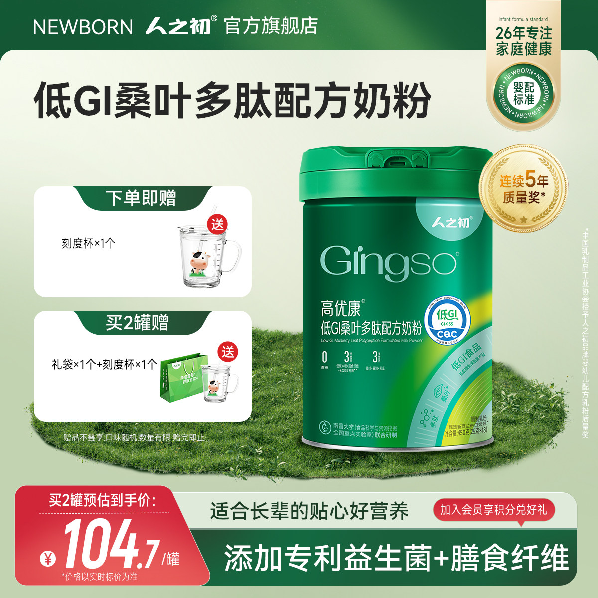 【旗舰店】人之初高优康中老年成人低GI奶粉450g罐装旗舰店官网