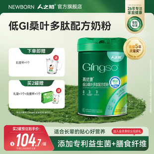 人之初高优康中老年成人低GI奶粉450g罐装 旗舰店官网 旗舰店