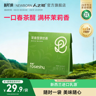 人之初若食奶茶粉154g 任选6件 1袋 100元