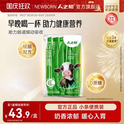人之初哎呀胃营养奶粉成人中老年人冲饮轻脂新西兰进口奶源175g