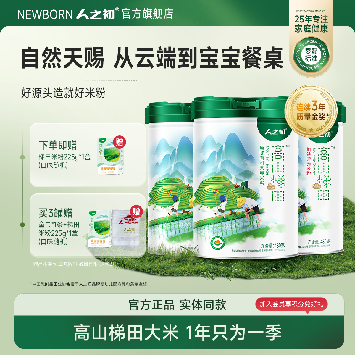 人之初高山梯田人之初营养米粉