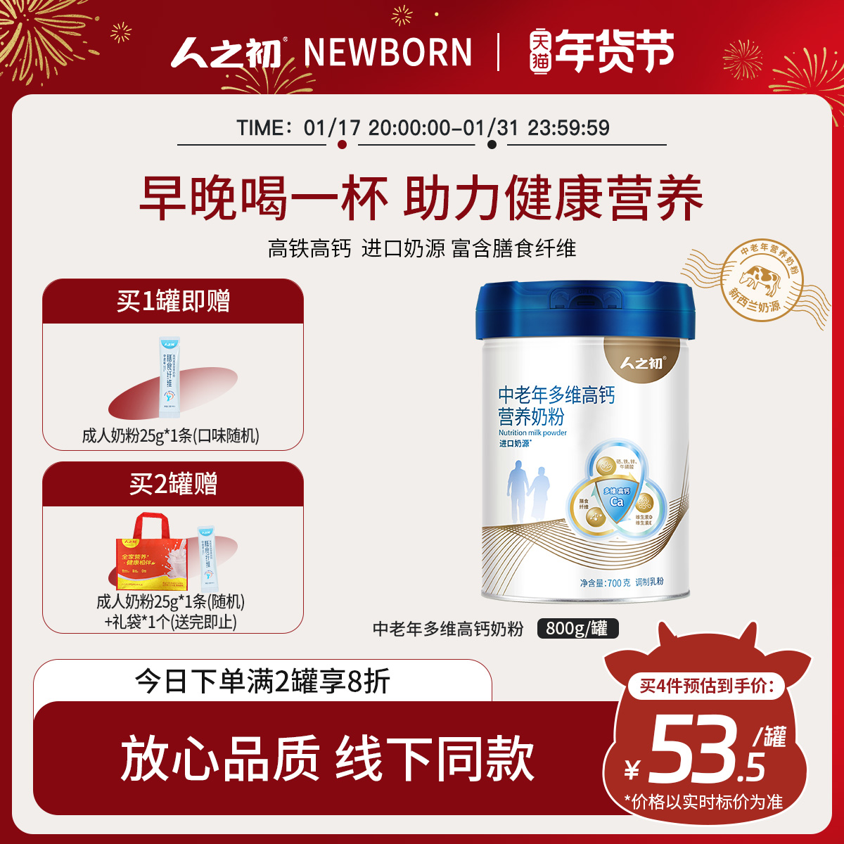 人之初中老年多维高钙膳食营养配方牛乳粉700g罐 原固优健奶粉
