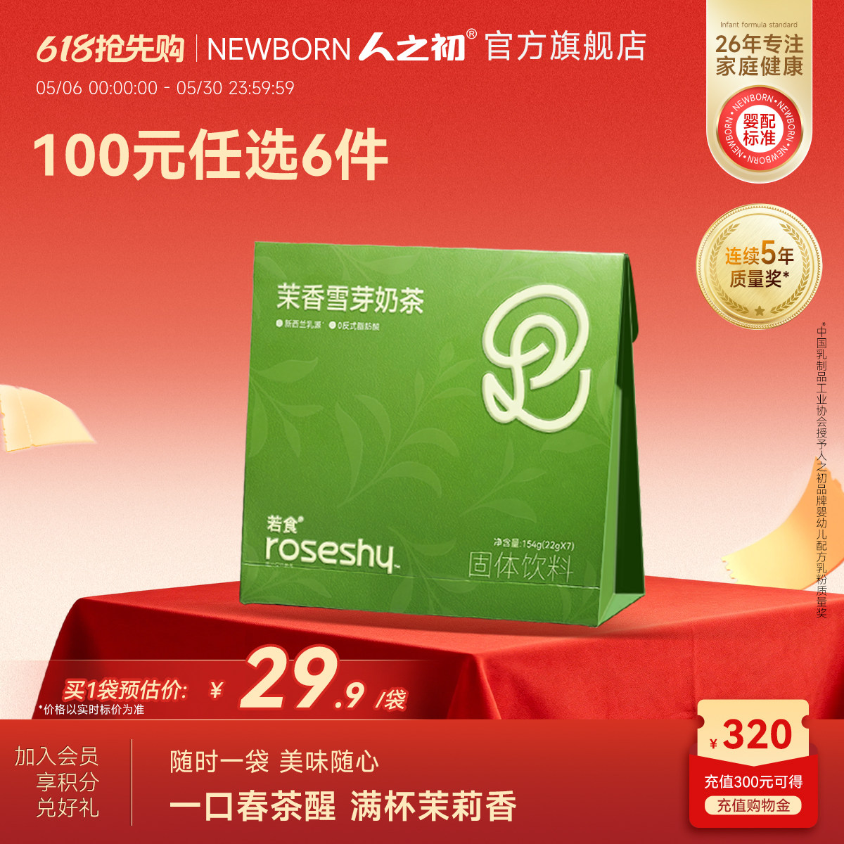 【100元任选6件】人之初若食奶茶粉154g*1袋 - 实物图