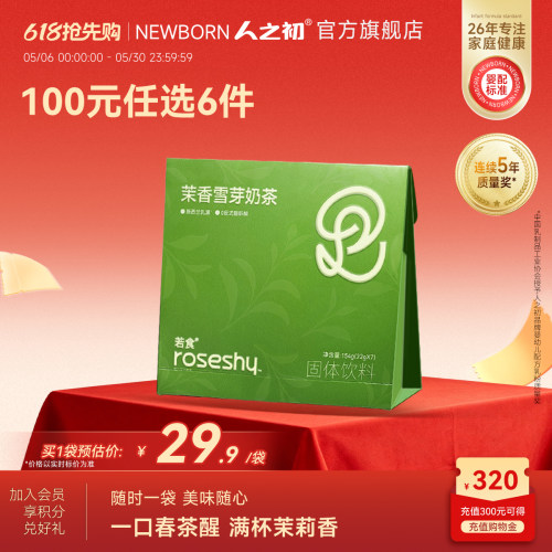 【100元任选6件】人之初若食奶茶粉154g*1袋