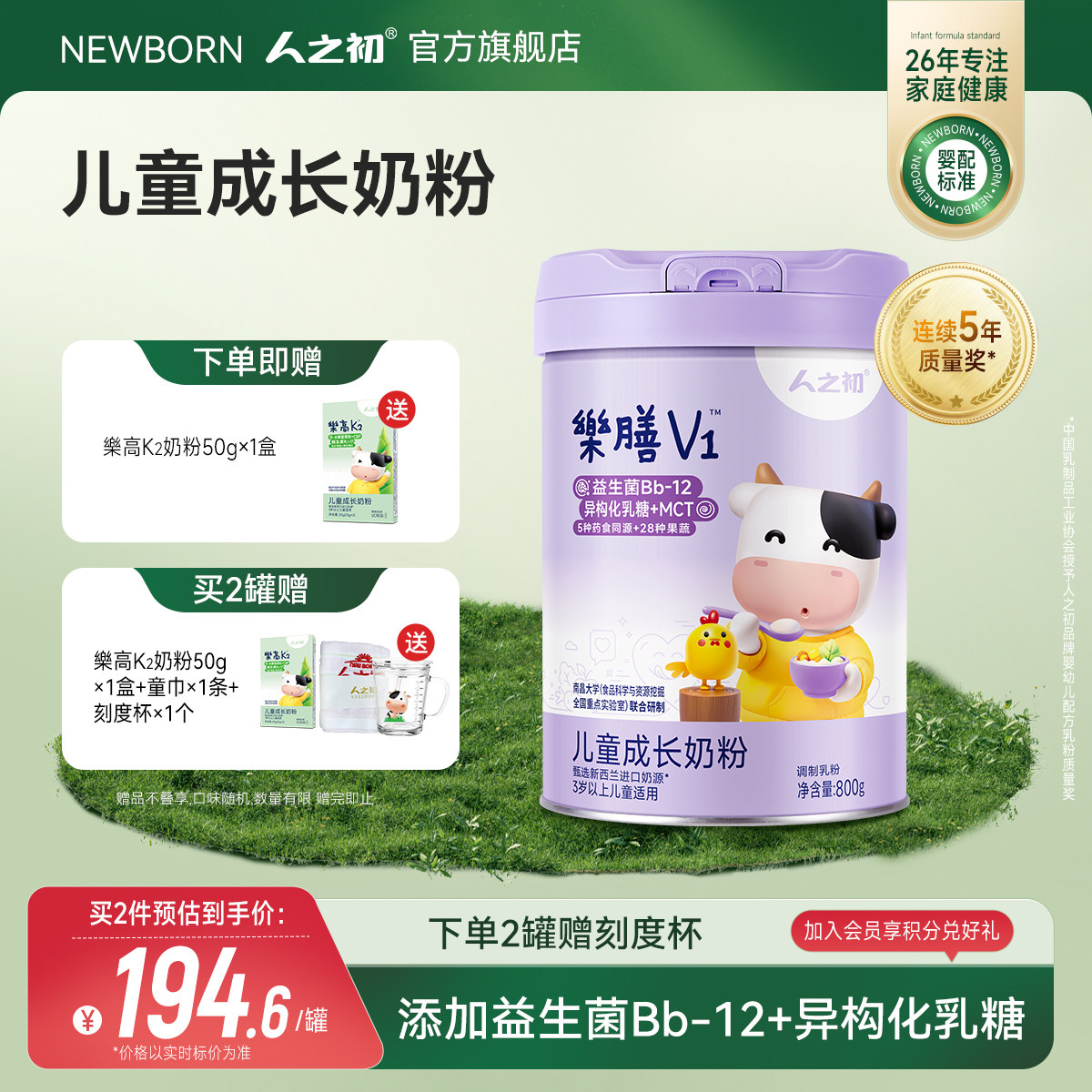 人之初V1儿童成长益生菌配方奶粉新西兰进口奶源4段800g克 3-15岁