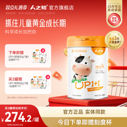 人之初儿童奶粉营养成长配方奶粉