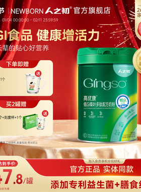 【旗舰店】人之初高优康中老年成人低GI奶粉450g罐装旗舰店官网