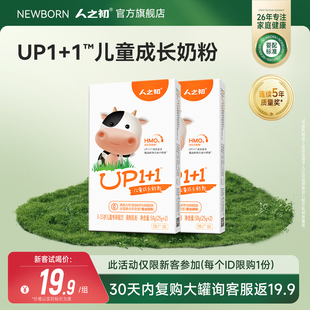 1营养儿童成长配方奶粉25g 4条限购1次 人之初UP1 新客试喝19.9元