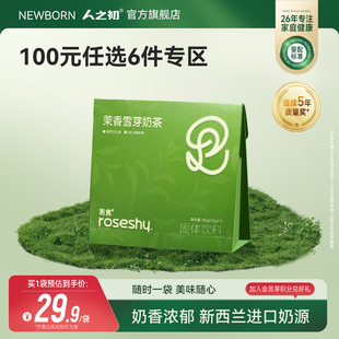 任选6件 人之初若食奶茶粉154g 1袋 100元