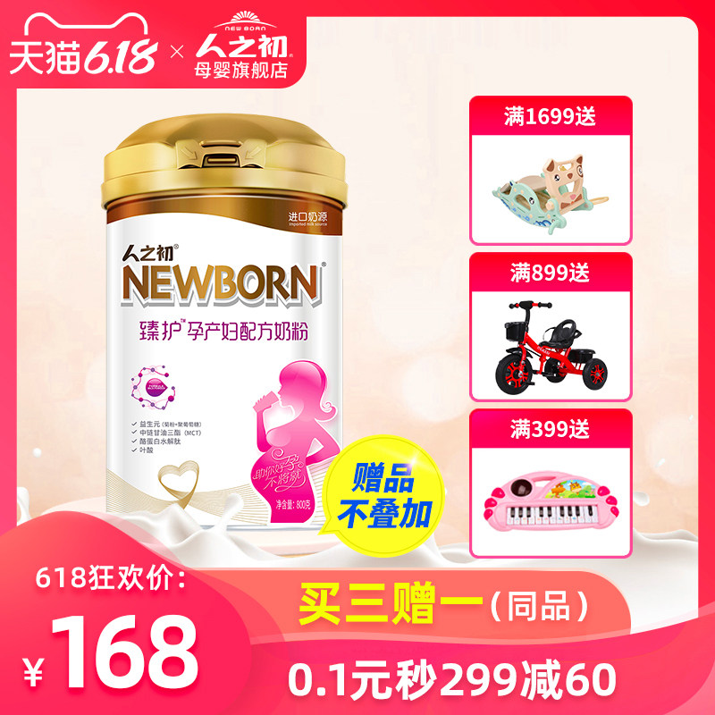 【三赠一罐】人之初优邦臻护孕产妇奶粉 新妈妈营养牛奶粉800g