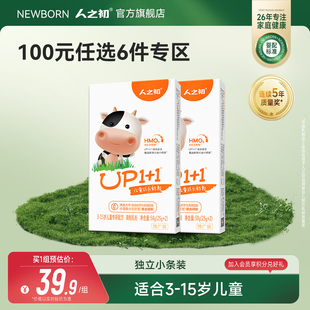 2盒 限购2件 1儿童营养奶粉50g 人之初UP1 100元 任选6件