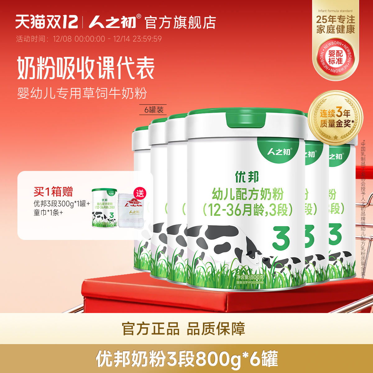 【官方旗舰店】人之初罐配方奶粉