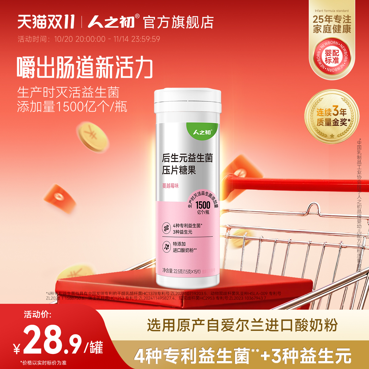 人之初后生元益生菌压片糖果含4种专利益生菌咀嚼片儿童3岁以上